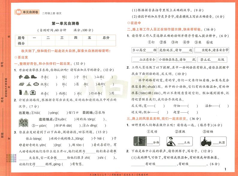 人教版二年级上册语文小白鸥情境题单元自测卷全套第2页