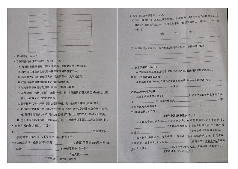 河南省漯河市临颍县2024-2025学年五年级上学期11月期中考语文试题第2页