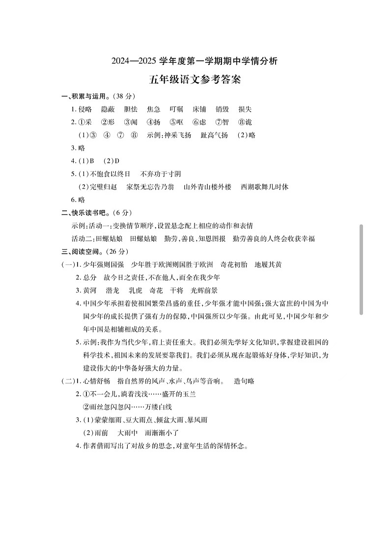 河南省漯河市临颍县2024-2025学年五年级上学期11月期中考语文试题答案第1页