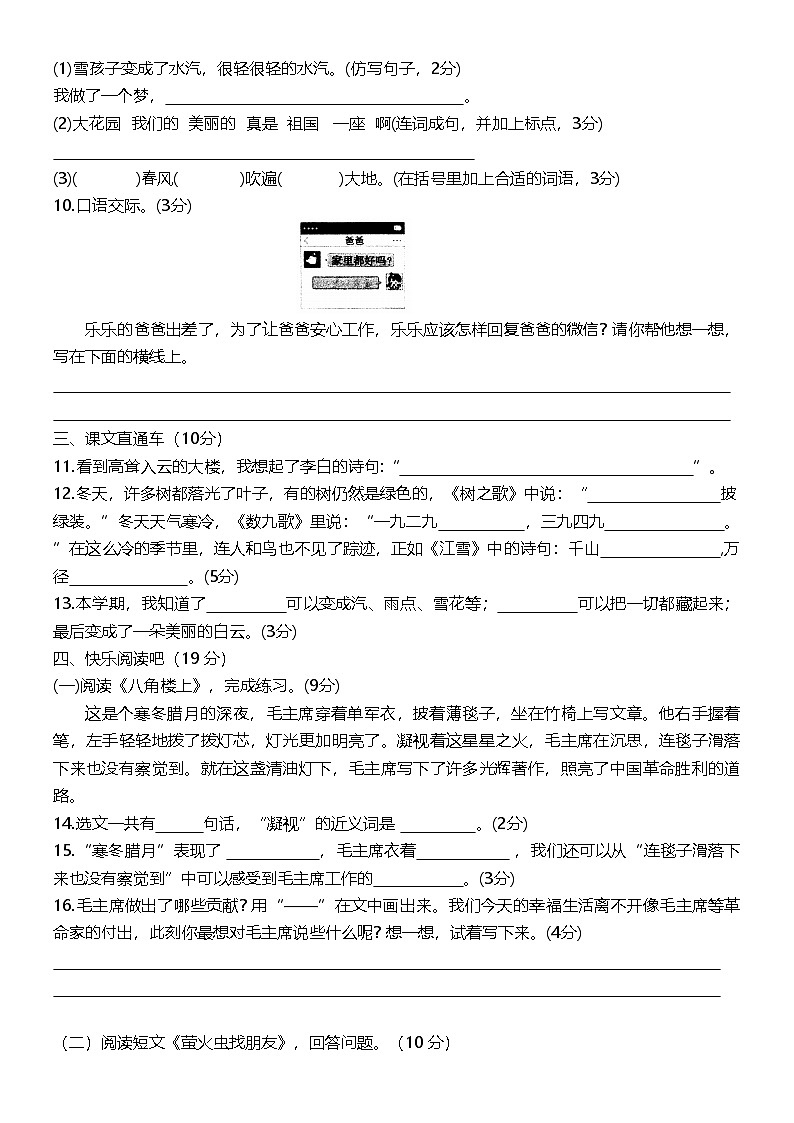 河南省平顶山市汝州市2023-2024学年二年级上学期1月期末语文试题第2页
