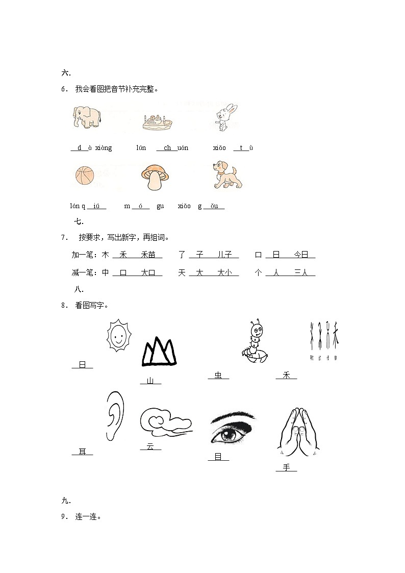 一年级语文课堂练习参考答案第2页