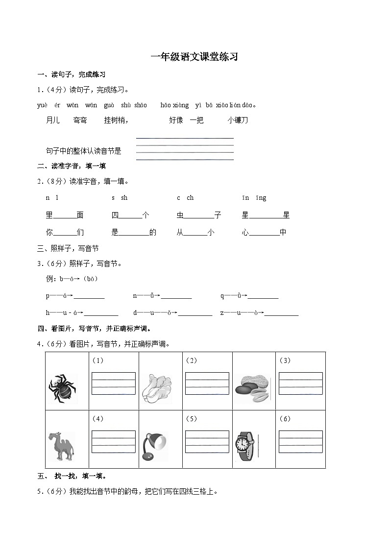 一年级语文课堂练习第1页