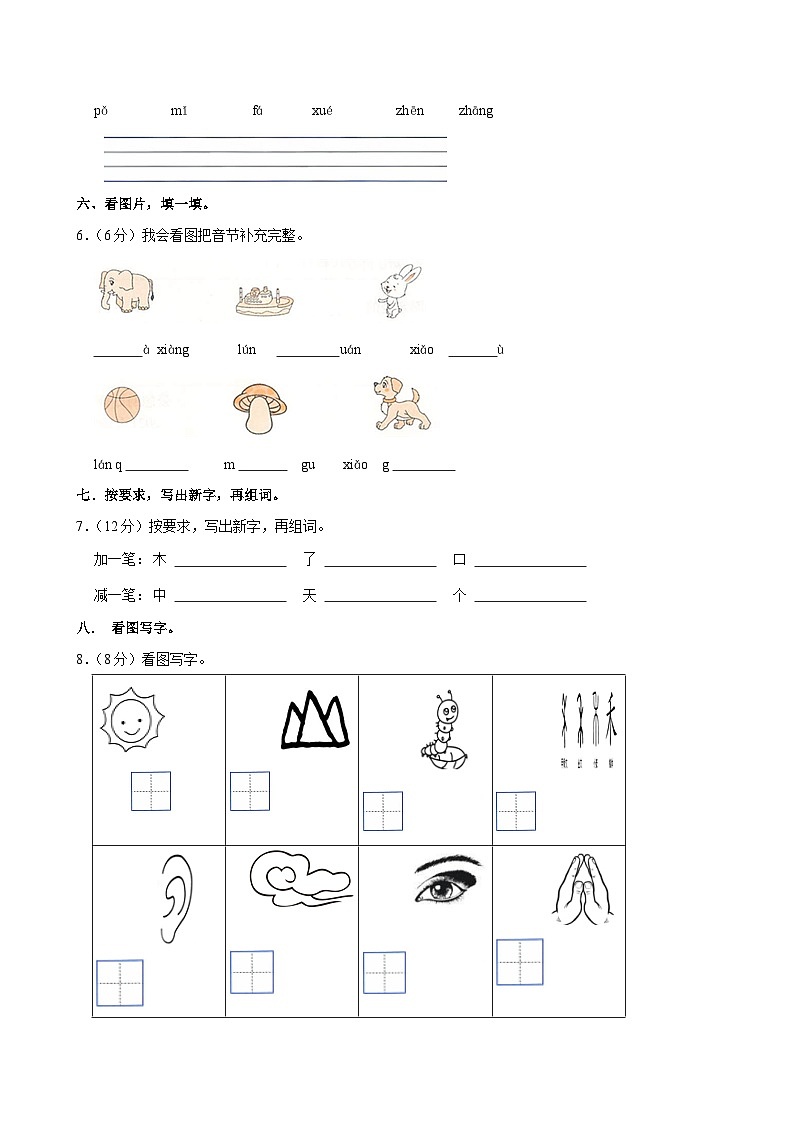 一年级语文课堂练习第2页