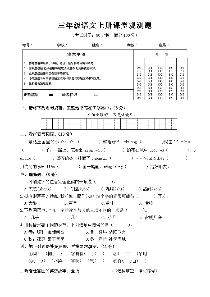 广东省韶关地区2024-2025学年三年级上学期课堂观测语文试题第1页