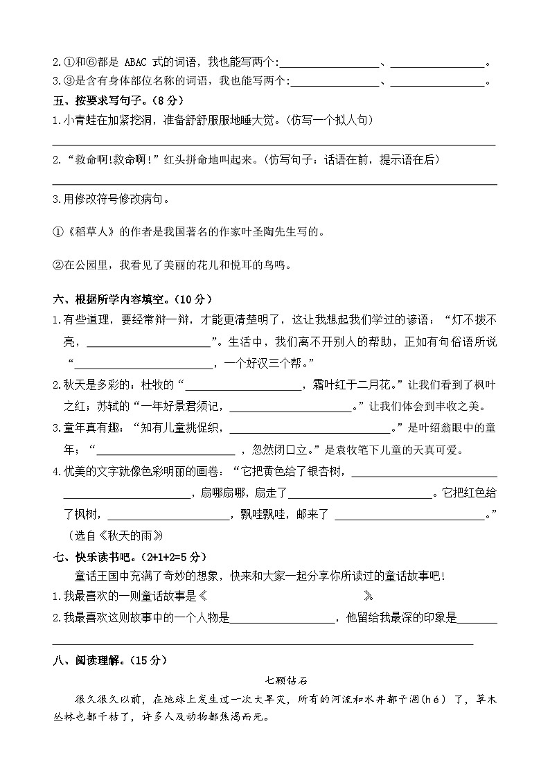 广东省韶关地区2024-2025学年三年级上学期课堂观测语文试题第2页