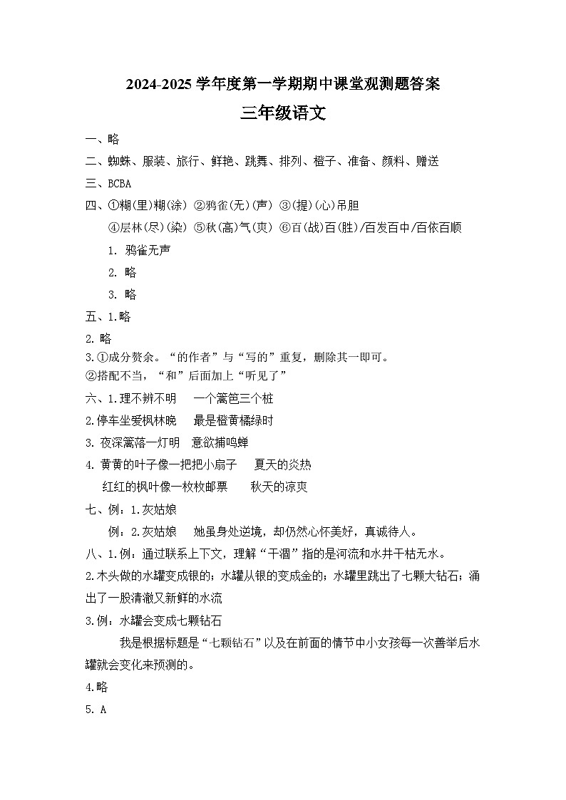 三年级语文上册期中课堂观测参考答案第1页