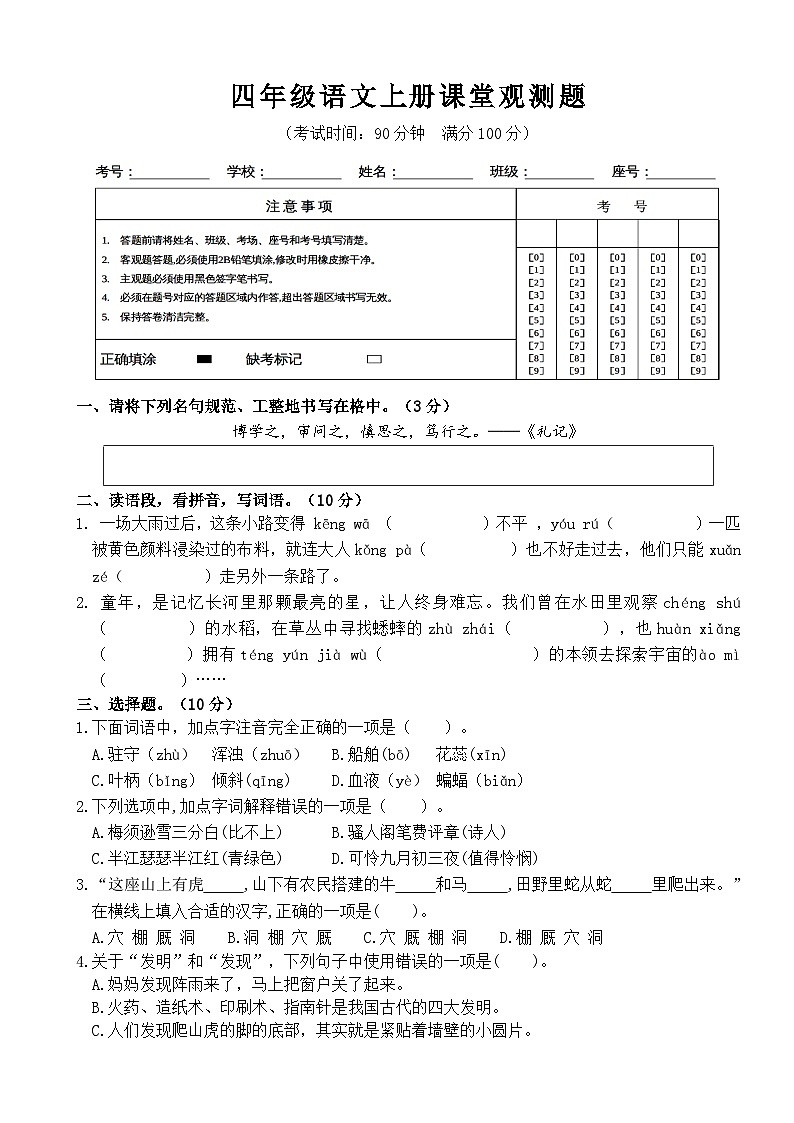 广东省韶关地区2024-2025学年四年级上学期课堂观测语文试题第1页