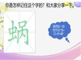 14，小蜗牛（第一课时）（课件）统编版语文一年级上册