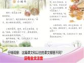 14，小蜗牛（第一课时）（课件）统编版语文一年级上册