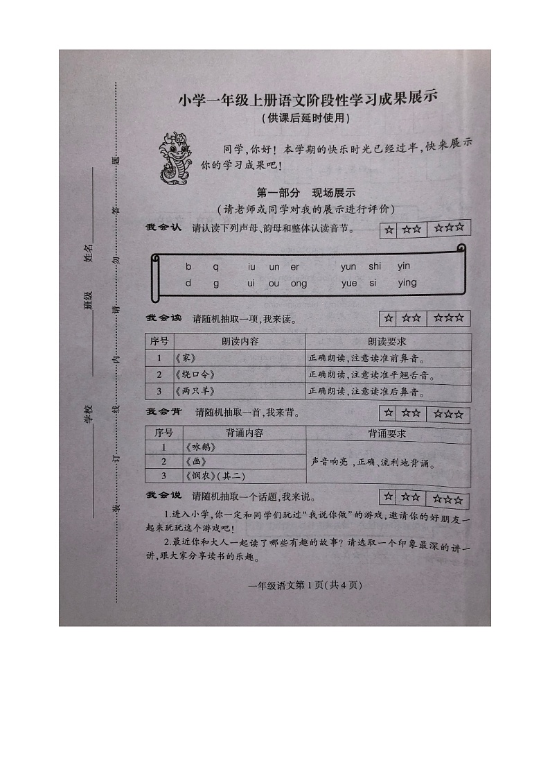 江苏省徐州市泉山区2024-2025学年一年级上学期11月期中语文试题第1页