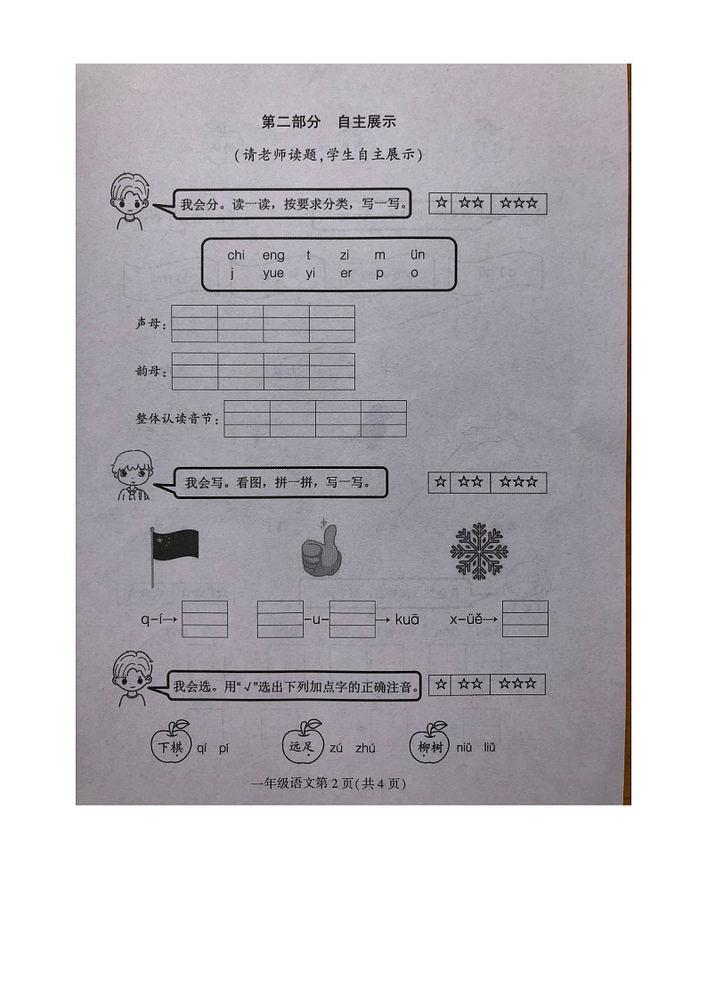 江苏省徐州市泉山区2024-2025学年一年级上学期11月期中语文试题第2页