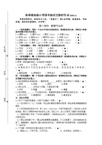 江苏省淮安市洪泽区三河小学等四校联考2024-2025学年四年级上学期11月期中语文试题