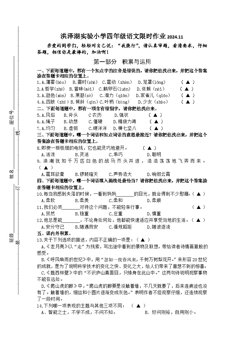 江苏省淮安市洪泽区三河小学等四校联考2024-2025学年四年级上学期11月期中语文试题第1页