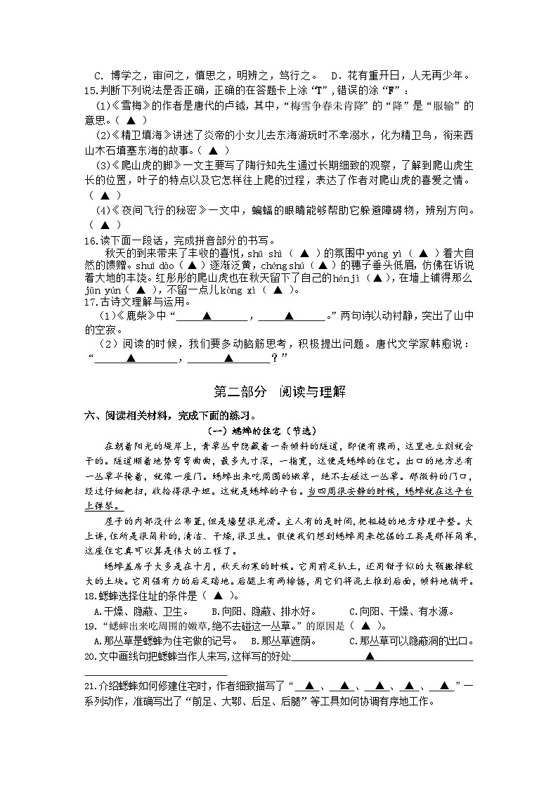 江苏省淮安市洪泽区三河小学等四校联考2024-2025学年四年级上学期11月期中语文试题第2页