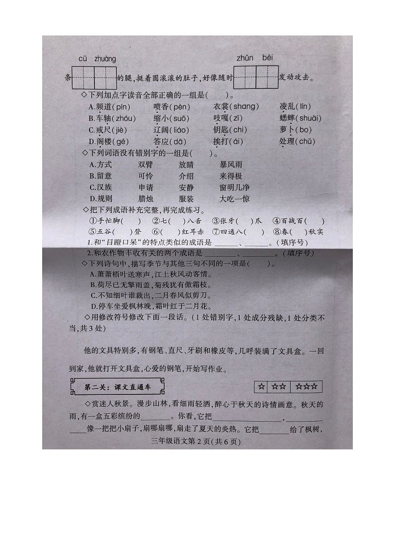 江苏省徐州市泉山区2024-2025学年三年级上学期11月期中语文试题第2页