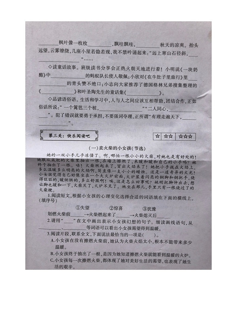 江苏省徐州市泉山区2024-2025学年三年级上学期11月期中语文试题第3页