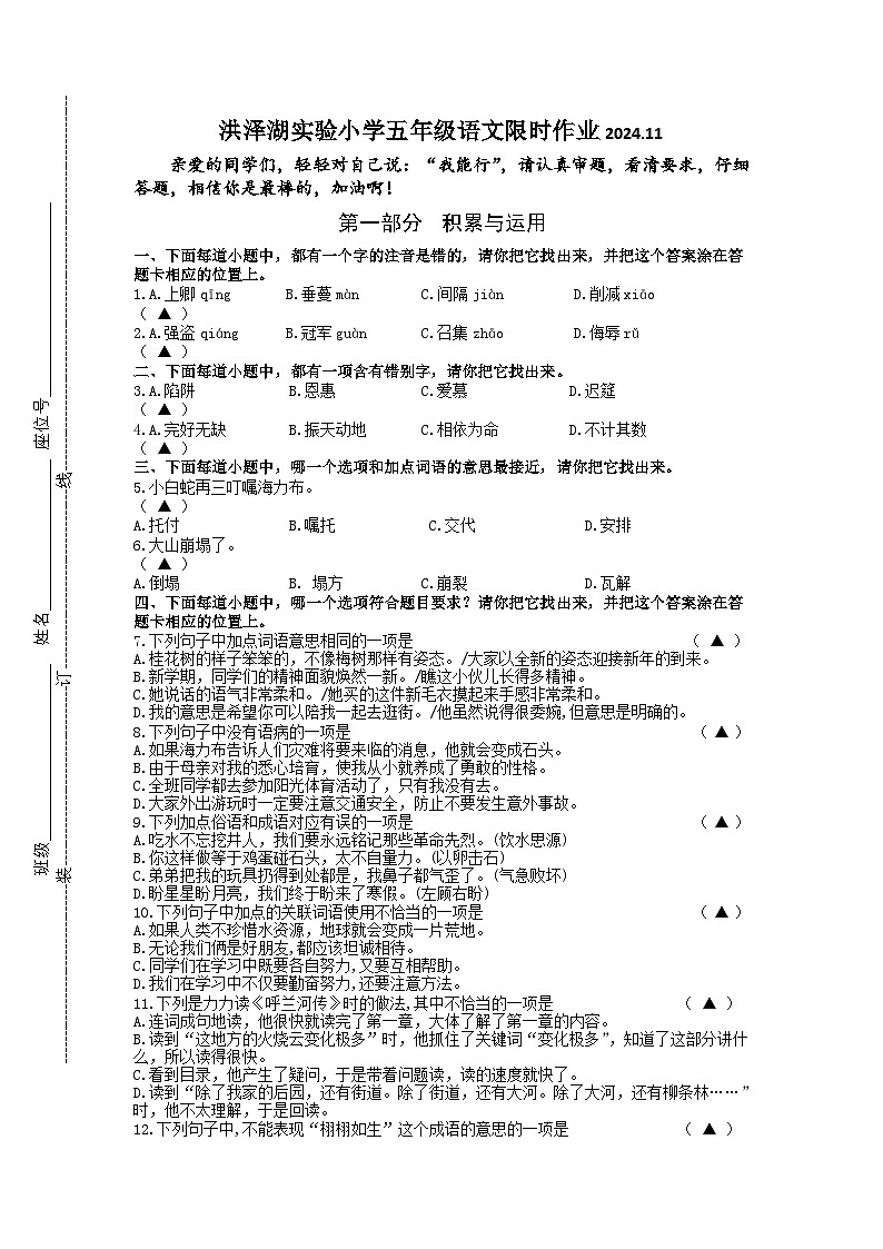 江苏省淮安市洪泽区三河小学等四校联考2024-2025学年五年级上学期11月期中语文试题01