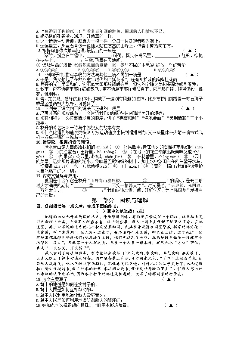 江苏省淮安市洪泽区三河小学等四校联考2024-2025学年五年级上学期11月期中语文试题02