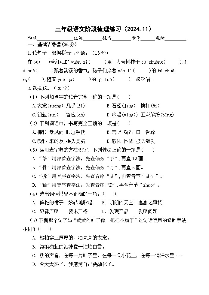 江苏省苏州市吴中区木渎范仲淹实验小学2024-2025学年三年级上学期11月期中语文试题第1页