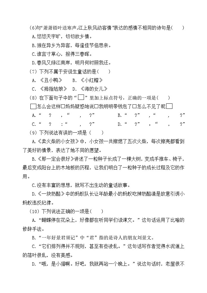 江苏省苏州市吴中区木渎范仲淹实验小学2024-2025学年三年级上学期11月期中语文试题第2页
