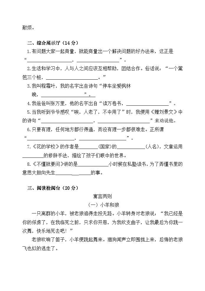 江苏省苏州市吴中区木渎范仲淹实验小学2024-2025学年三年级上学期11月期中语文试题第3页