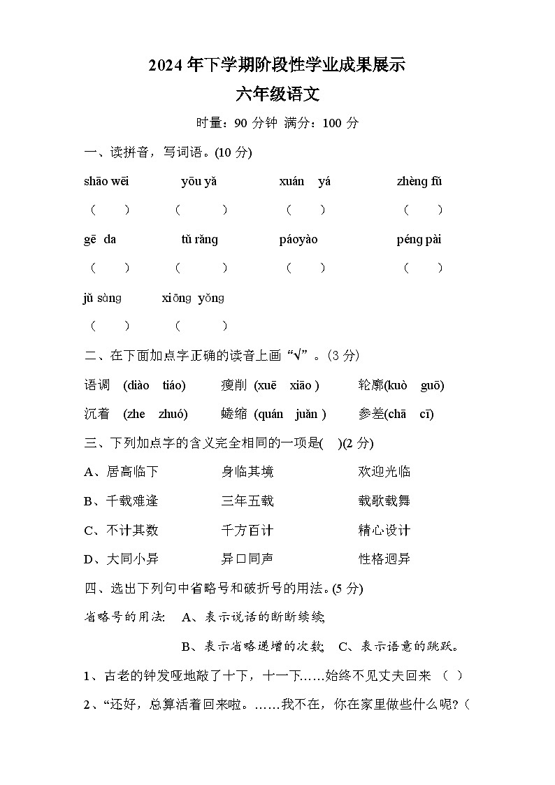 湖南省衡阳市祁东县成章学校2024-2025学年六年级上学期11月期中语文试题第1页