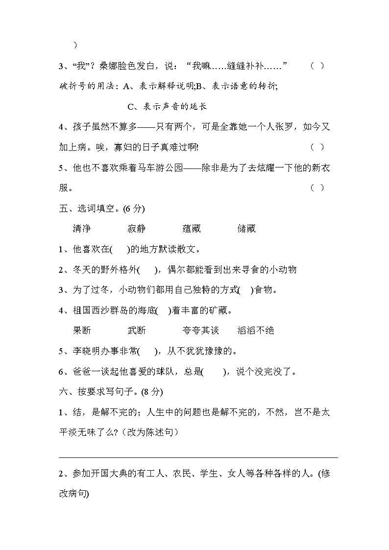 湖南省衡阳市祁东县成章学校2024-2025学年六年级上学期11月期中语文试题第2页