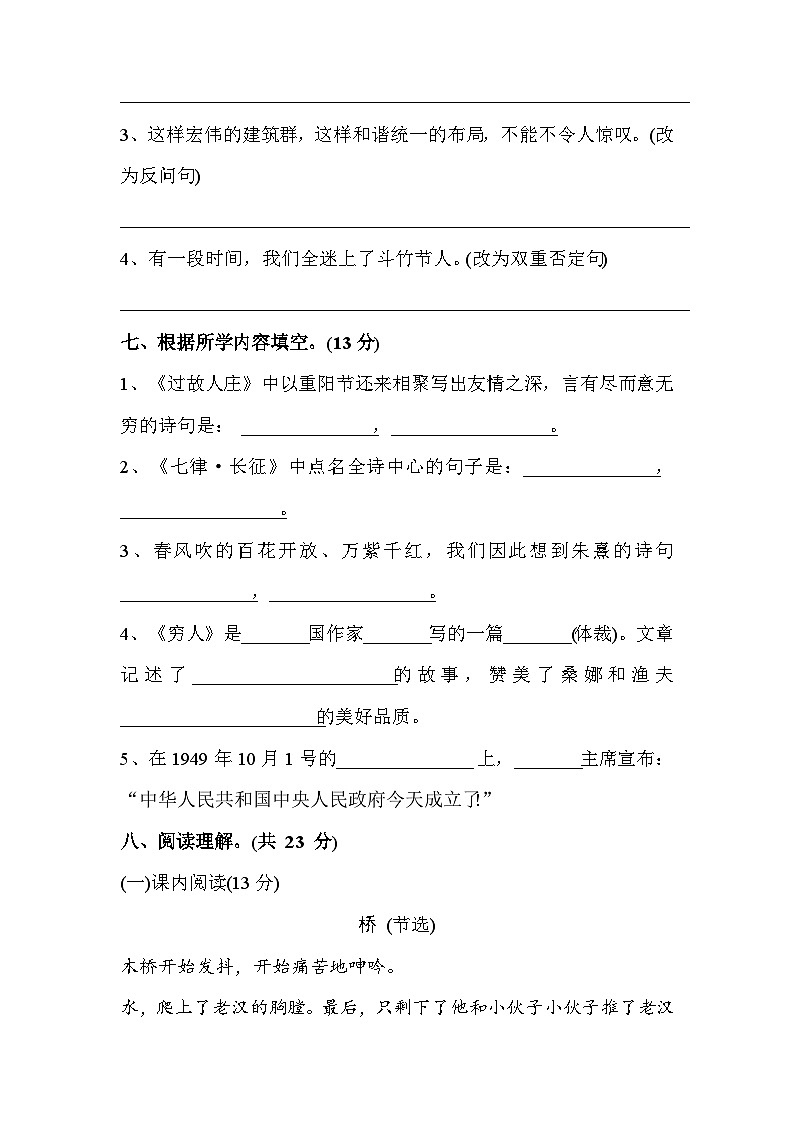 湖南省衡阳市祁东县成章学校2024-2025学年六年级上学期11月期中语文试题第3页