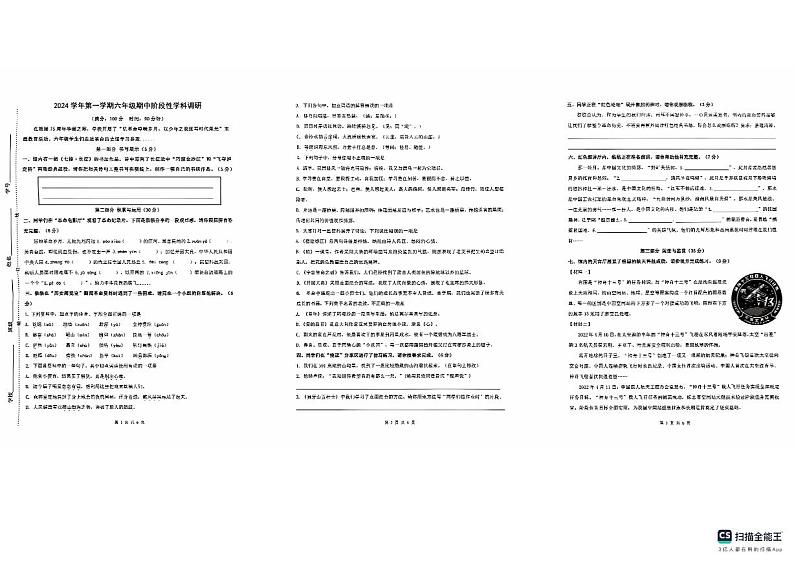 浙江省杭州市临安区浙江农林大学附属小学2024-2025学年六年级上学期11月期中语文试题第1页
