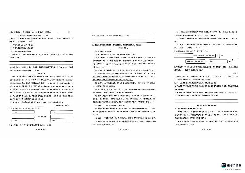 浙江省杭州市临安区浙江农林大学附属小学2024-2025学年六年级上学期11月期中语文试题第2页