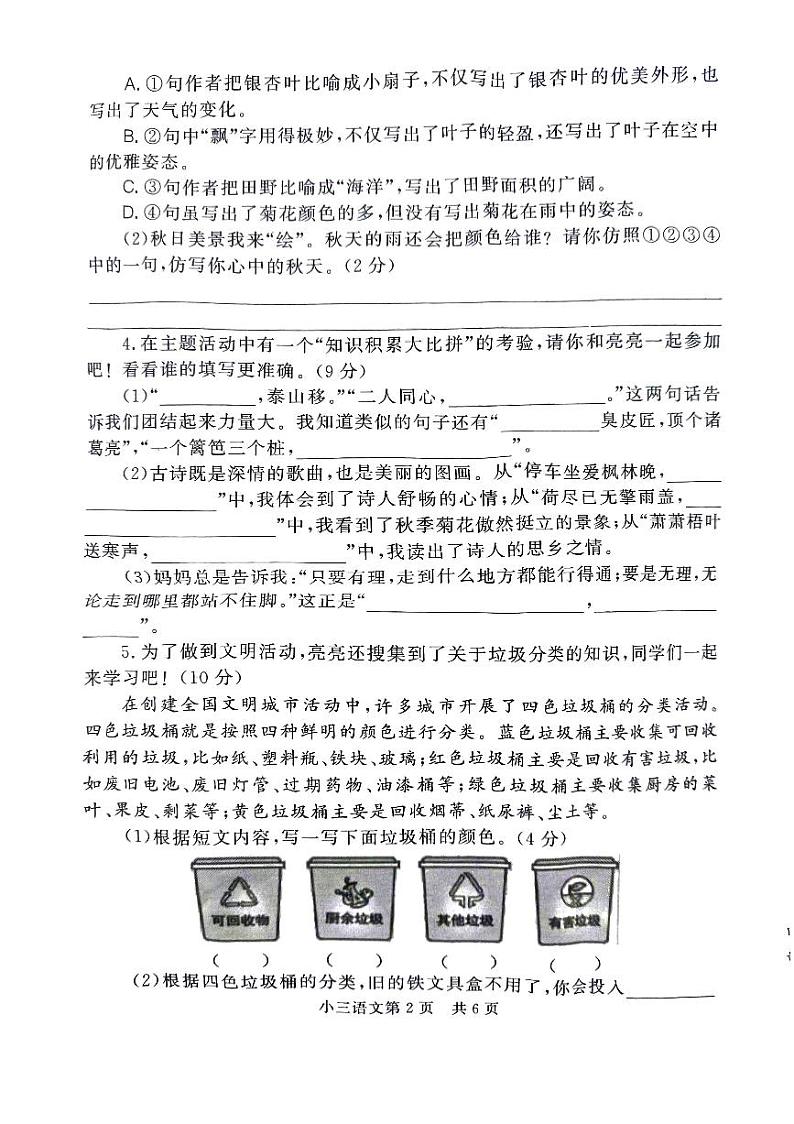 山东省菏泽市曹县2024-2025学年三年级上学期11月期中语文试题第2页