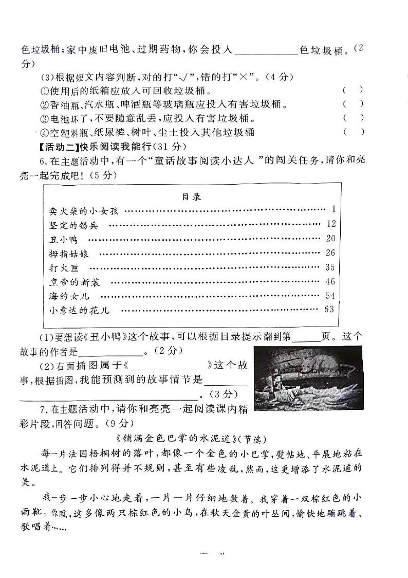 山东省菏泽市曹县2024-2025学年三年级上学期11月期中语文试题第3页