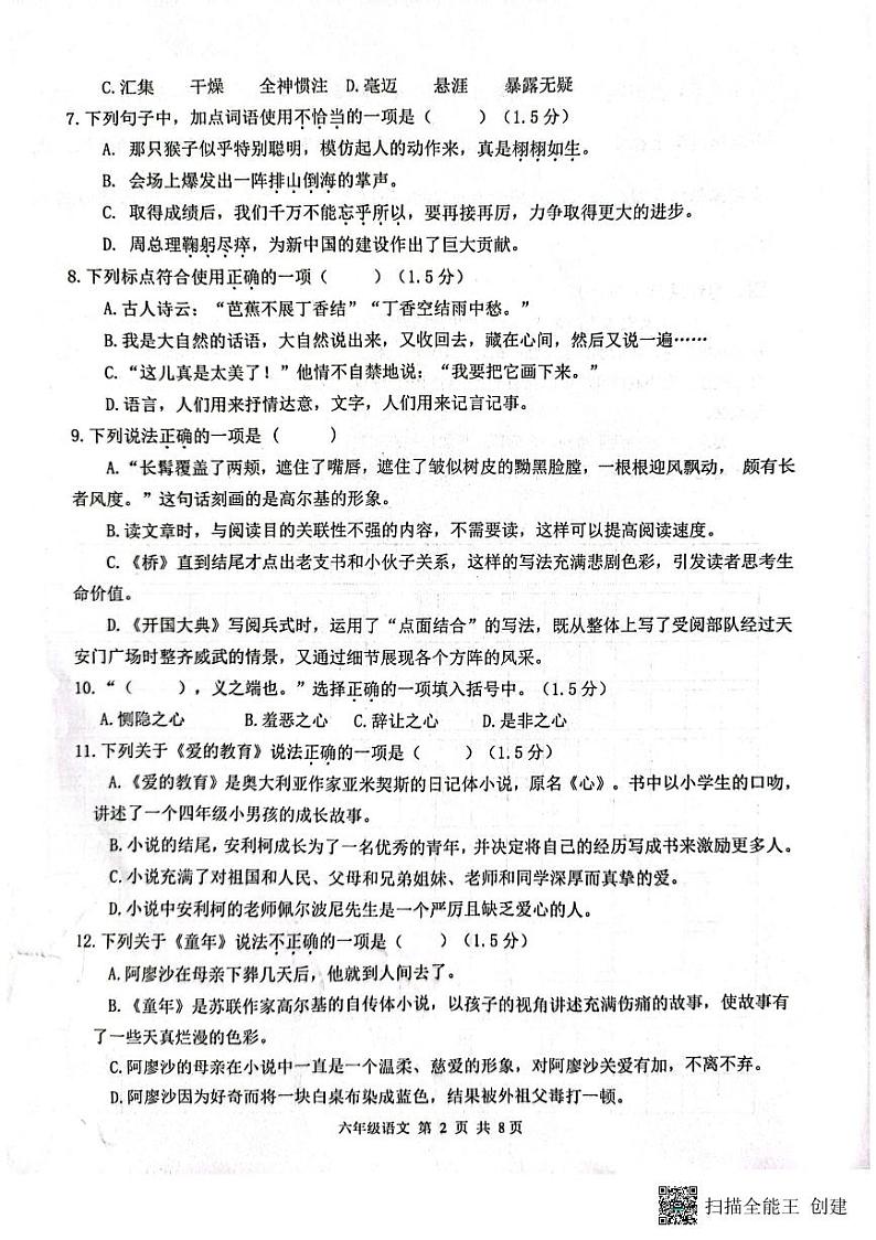 江苏省扬州市高邮市湖西五校2024-2025学年六年级上学期11月期中语文试题第2页
