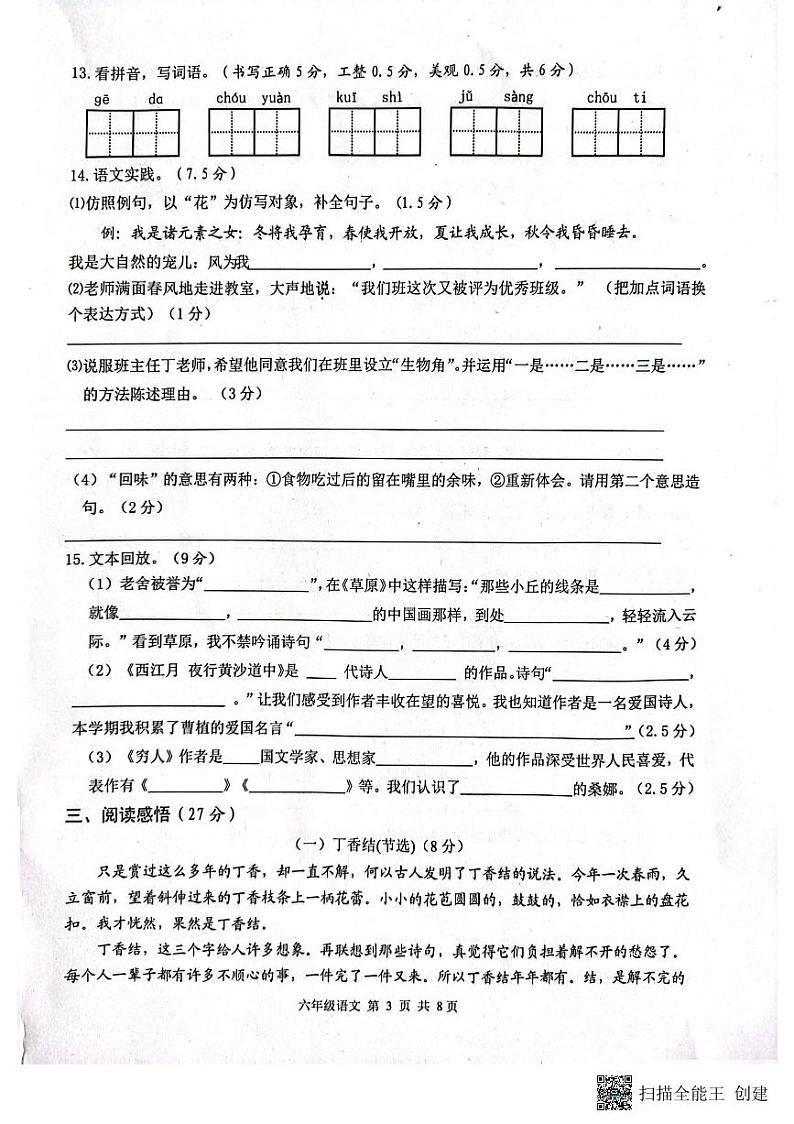 江苏省扬州市高邮市湖西五校2024-2025学年六年级上学期11月期中语文试题第3页