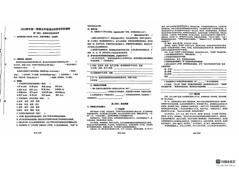 浙江省杭州市临安区浙江农林大学附属小学2024-2025学年五年级上学期11月期中语文试题第1页