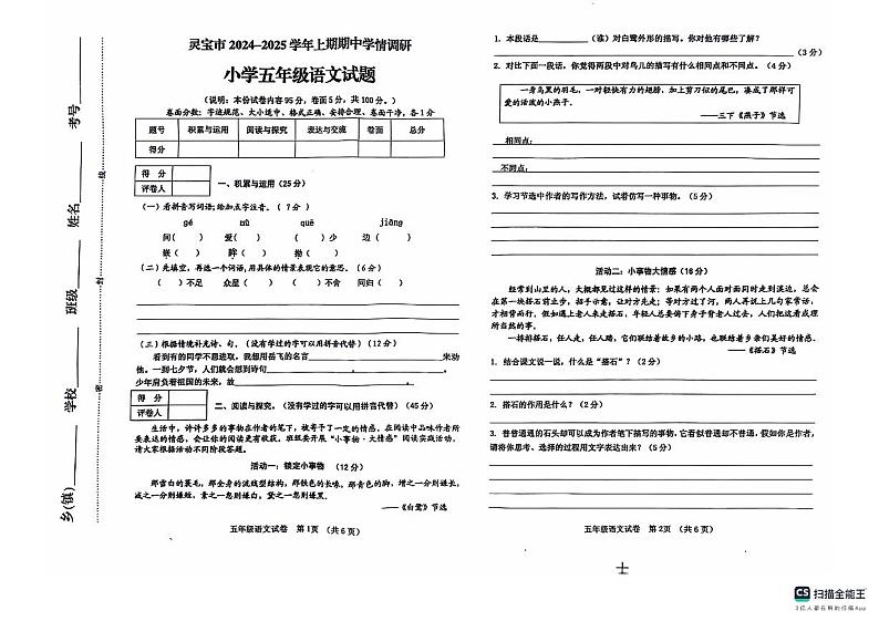 河南省三门峡市灵宝市2024-2025学年五年级上学期11月期中语文试题第1页