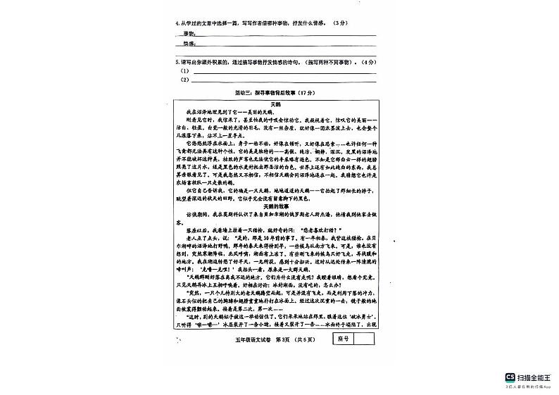 河南省三门峡市灵宝市2024-2025学年五年级上学期11月期中语文试题第2页