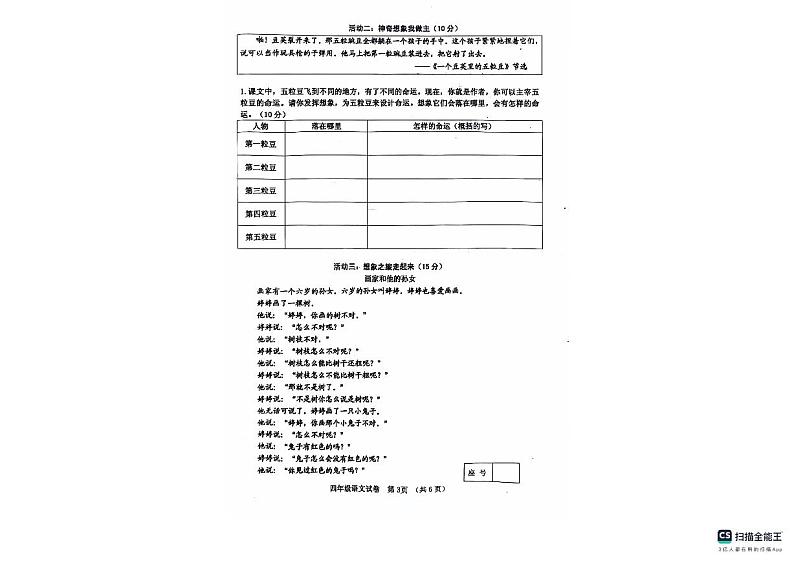 河南省三门峡市灵宝市2024-2025学年四年级上学期11月期中语文试题第2页