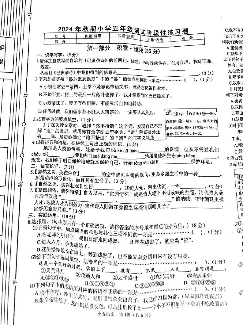 河南省南阳市淅川县2024-2025学年五年级上学期11月期中语文试题第1页
