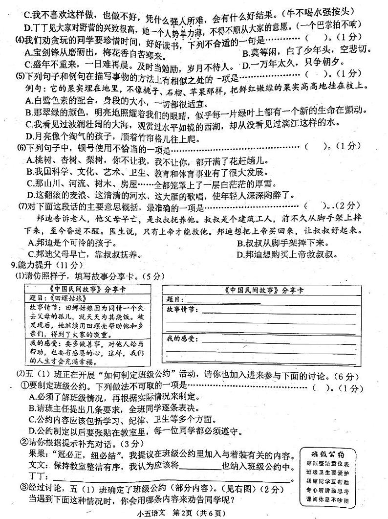 河南省南阳市淅川县2024-2025学年五年级上学期11月期中语文试题第2页
