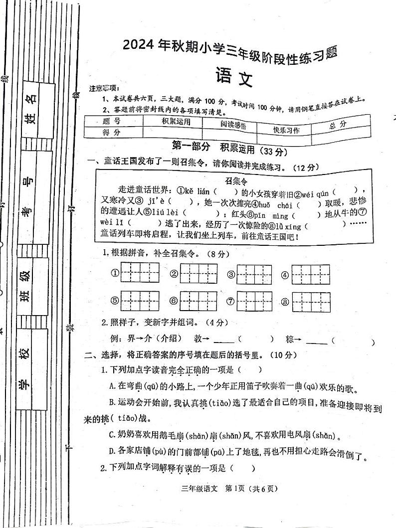 河南省南阳市淅川县2024-2025学年三年级上学期11月期中语文试题第1页