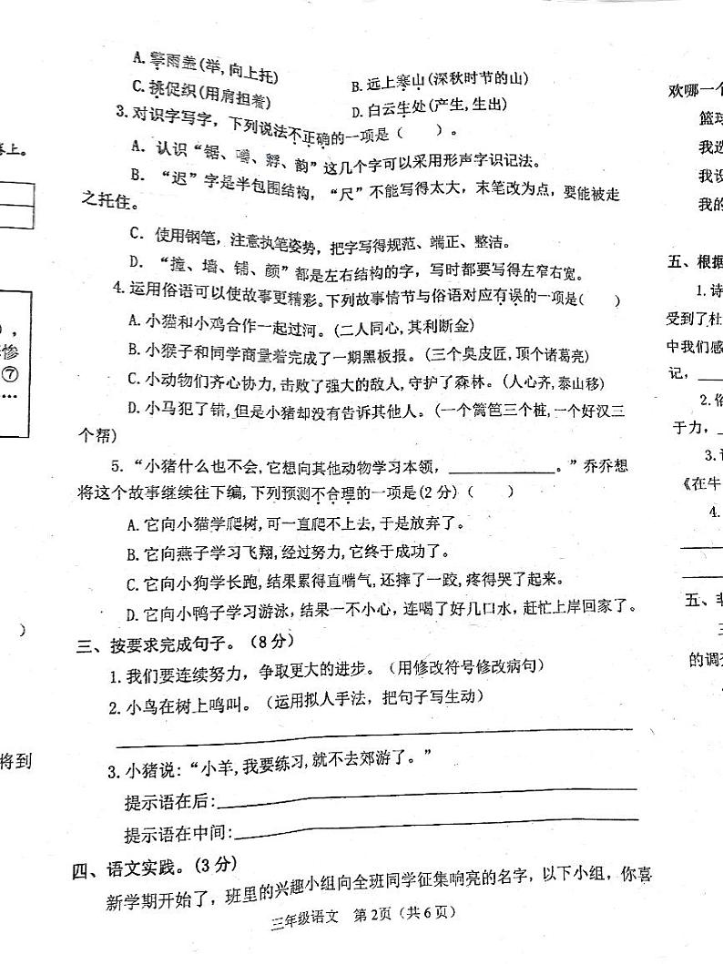 河南省南阳市淅川县2024-2025学年三年级上学期11月期中语文试题第2页