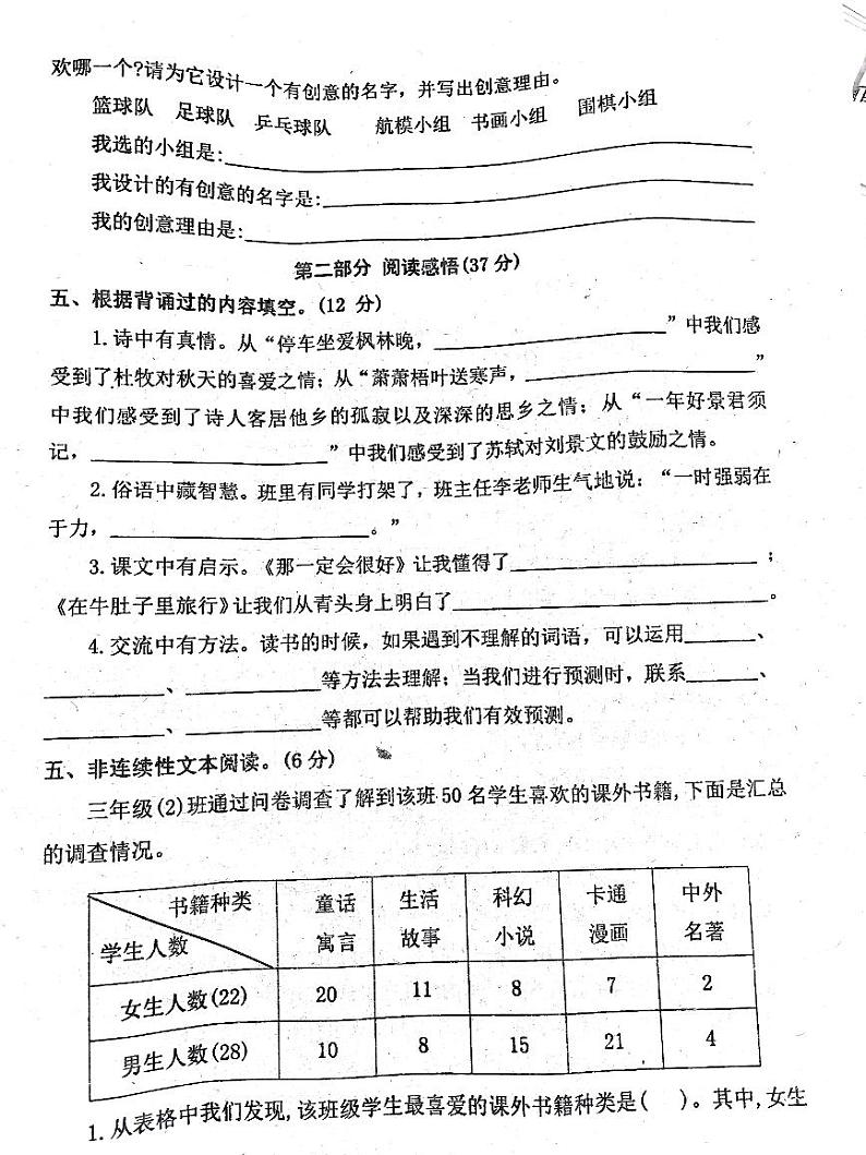 河南省南阳市淅川县2024-2025学年三年级上学期11月期中语文试题第3页
