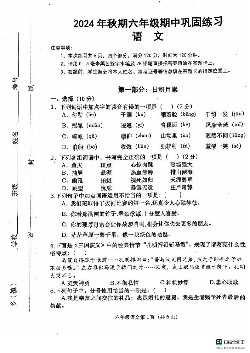 河南省南阳市社旗县2024-2025学年六年级上学期11月期中语文试题01