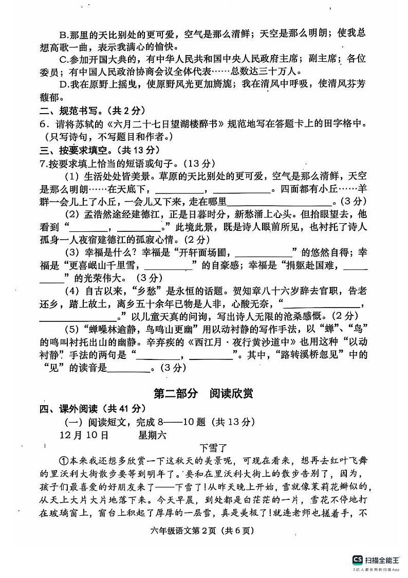 河南省南阳市社旗县2024-2025学年六年级上学期11月期中语文试题02