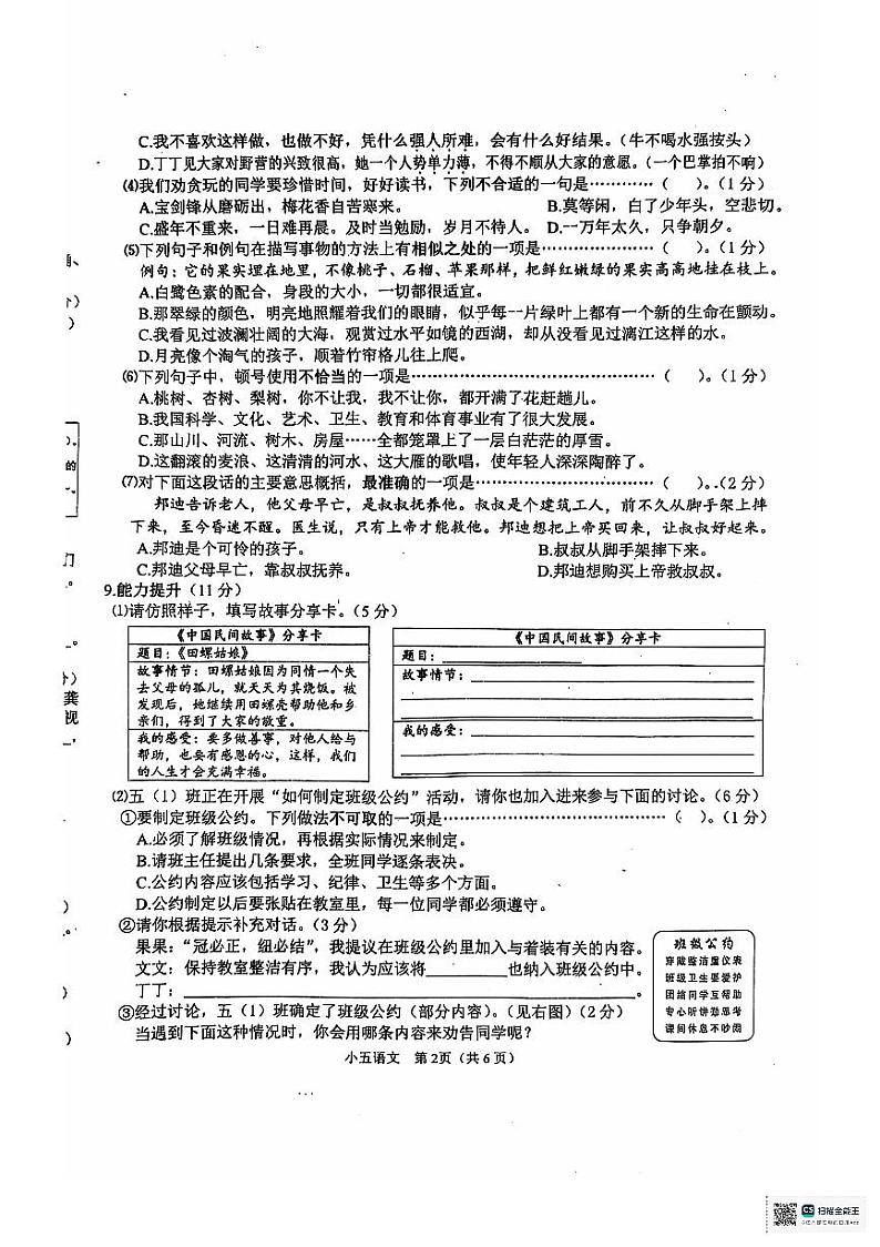 2024年秋期五年级语文期中阶段性练习题第2页