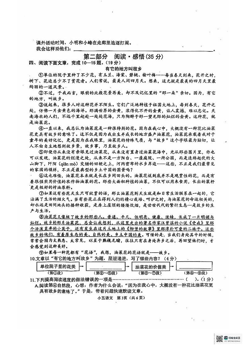 2024年秋期五年级语文期中阶段性练习题第3页