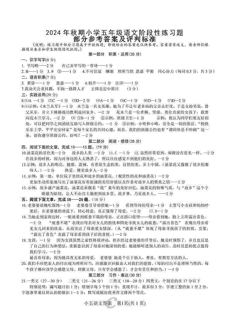 小５语文期中答案(1)第1页