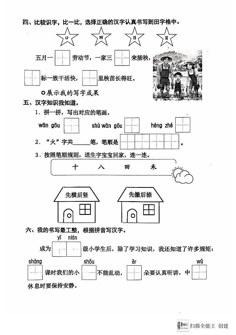 江苏省泰州市兴化市2024-2025学年一年级上学期期中阶段作业语文试卷第2页