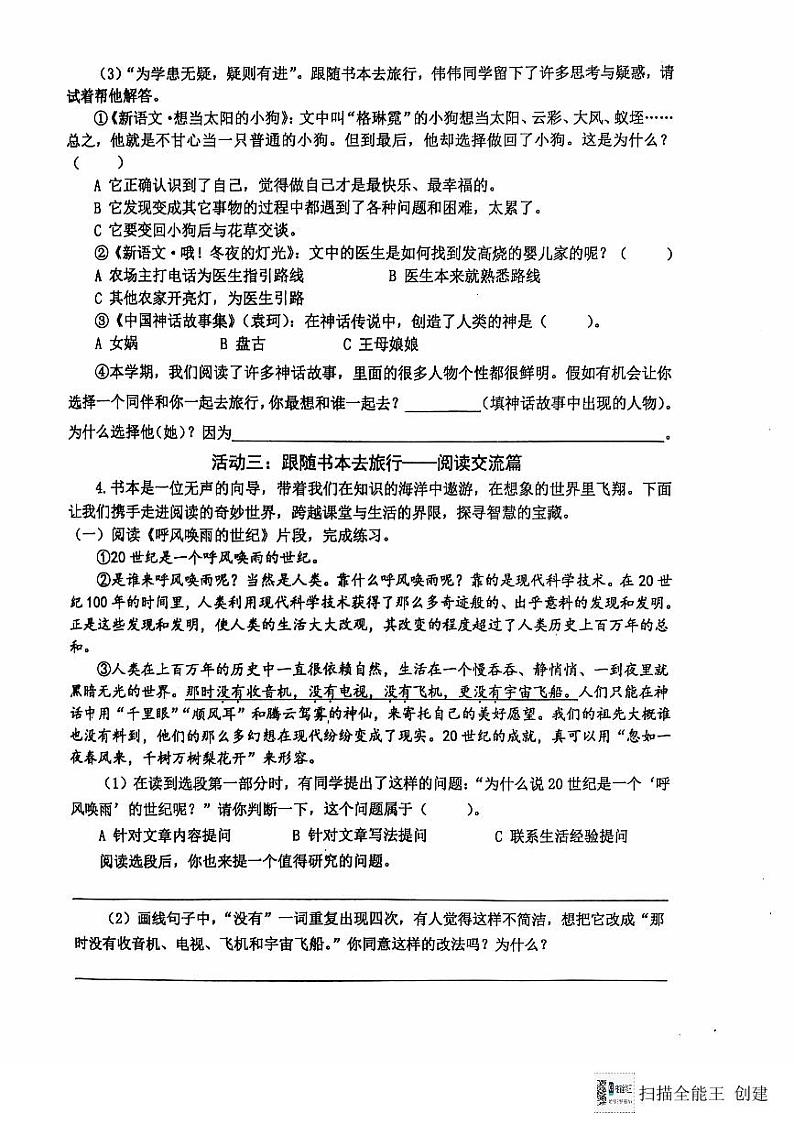 江苏省泰州市兴化市2024-2025学年四年级上学期期中阶段作业语文试卷第3页